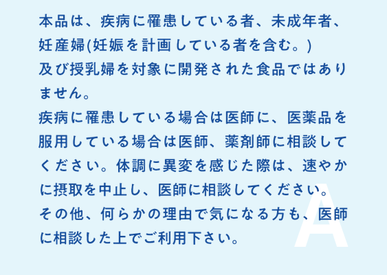 疾患、未成年者、妊産婦及び授乳婦