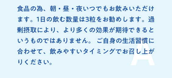 食品の為、朝・昼・晩いつでも