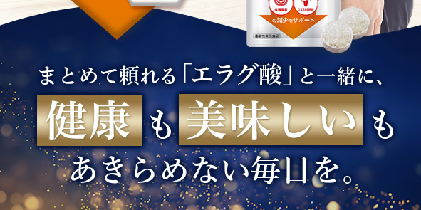 ナイスリムサポートエラグ酸のチカラ 