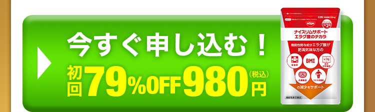 今すぐ申し込む