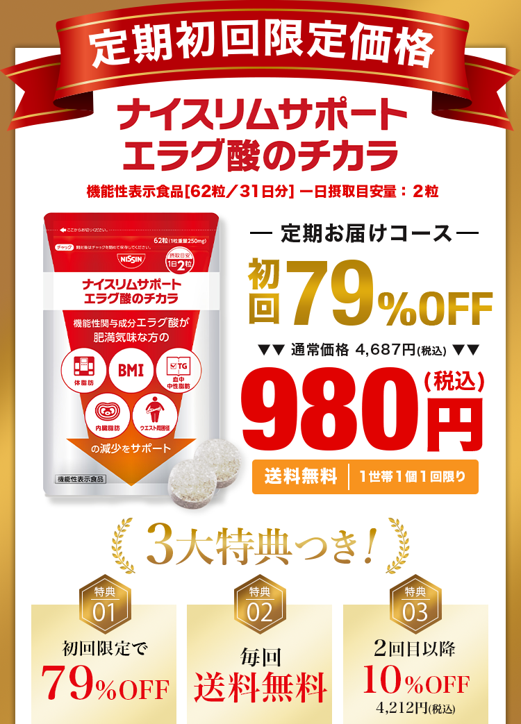 定期初回限定価格